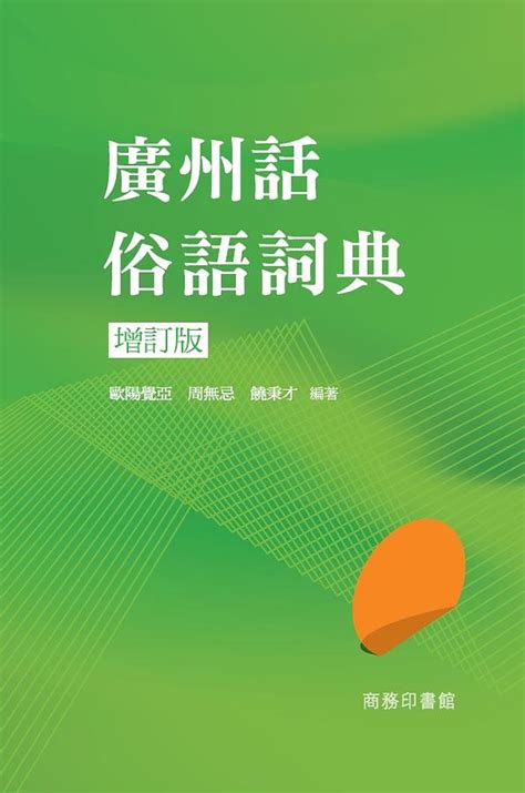 狗頭雞身|廣州話．四字俗語．舉隅 〔歡迎提供資料修正〕...